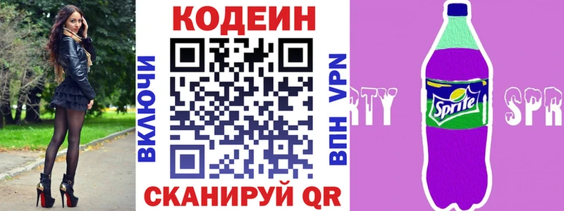 Кодеин напиток Lean (лин)  Сортавала 